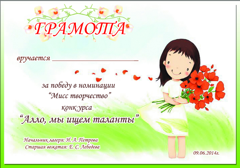 Грамоты для моих подопечных