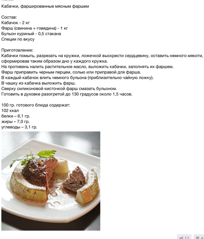 Кабачки фаршированные