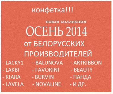 КОНФЕТКА!!! БЕЛОРУССКАЯ ОДЕЖДА ОТ ANUTKA2201