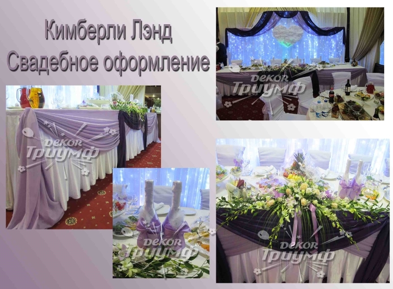 Свадебное оформление зала