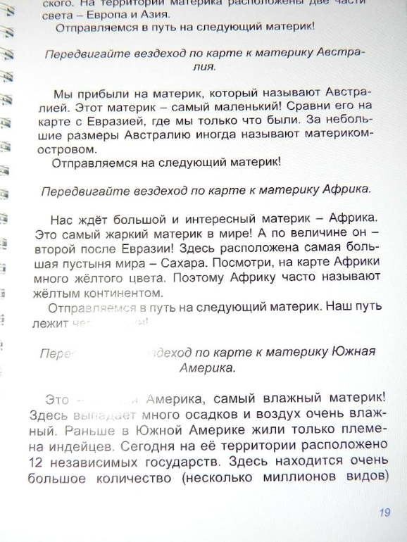 Комплект "Большое путешествие" от компании "Умница"