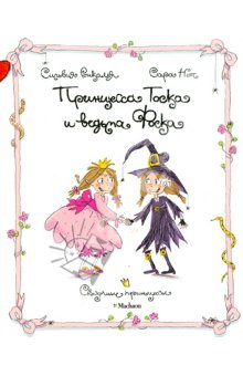 Книги, в которых главные герои - девочки!