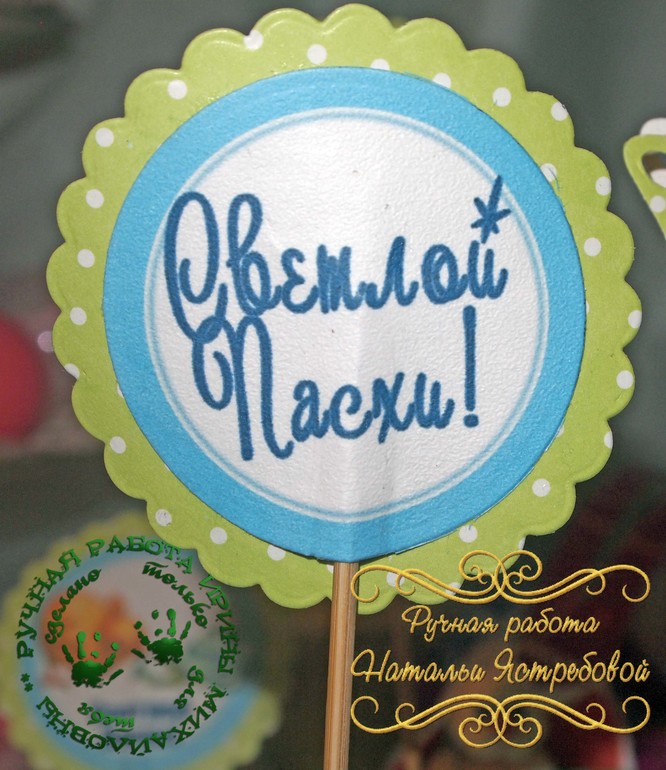 Наш пасхальный стол