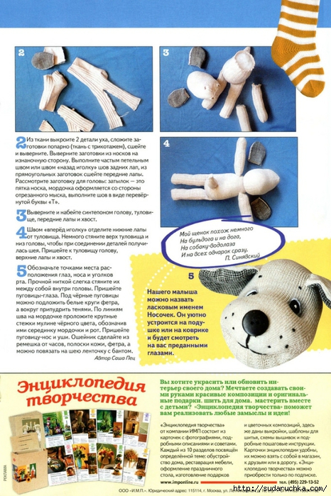 Щенок из носка