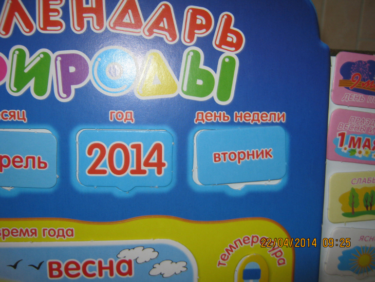 Календарь природы