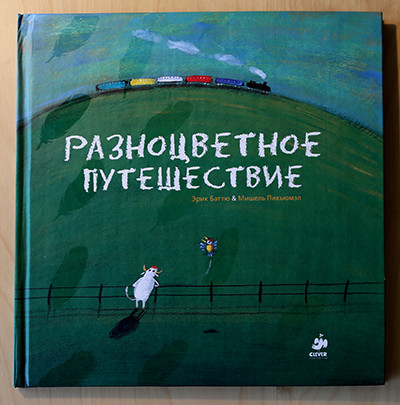 Эрик Баттю. "Секрет"