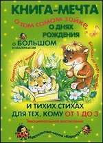 Книги-мечты для развития речи
