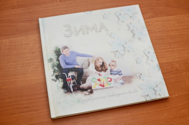 Зимняя книжка