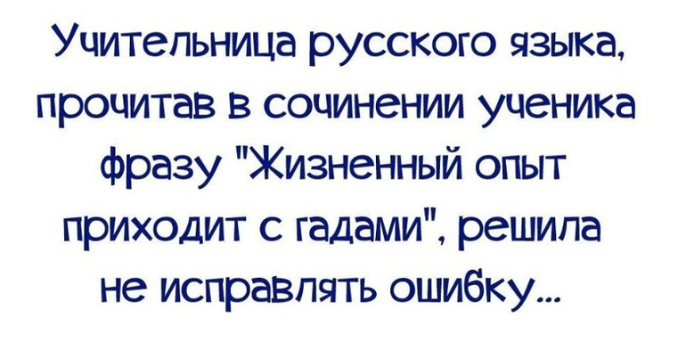 Учительское)))