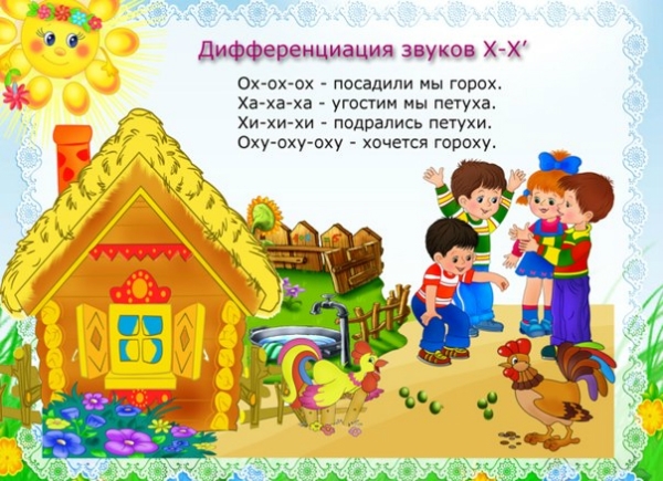 Чистоговорки