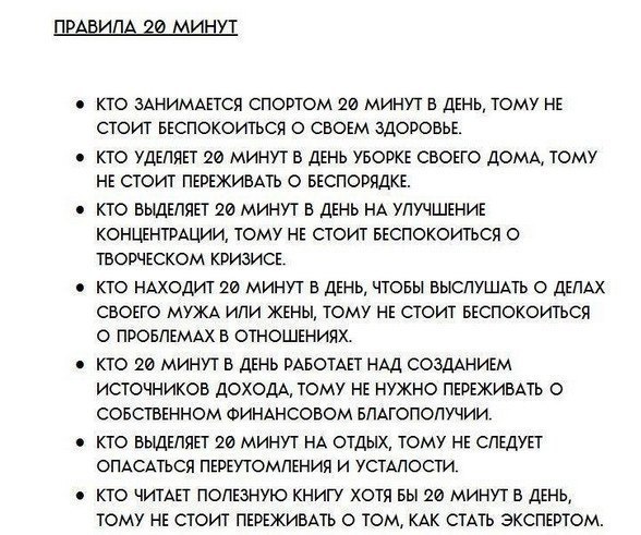 20 минут