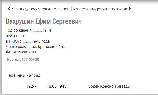   Нашдла своего дедушку на сайте
