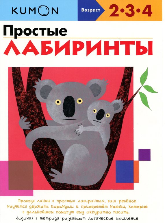 KUMON Простые лабиринты