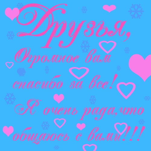 Спасибо всем за поздравления!!!!