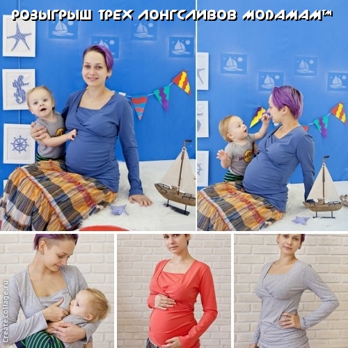 Розыгрыш лонгсливов для беременных и кормящих MODAMAM