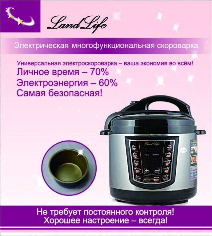 Мультиварка-скороварка