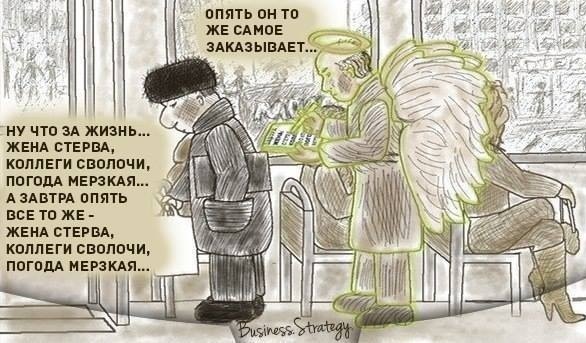 Следите за своими мыслями!