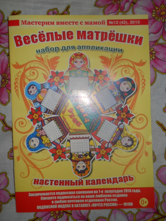 Смастерили календарик