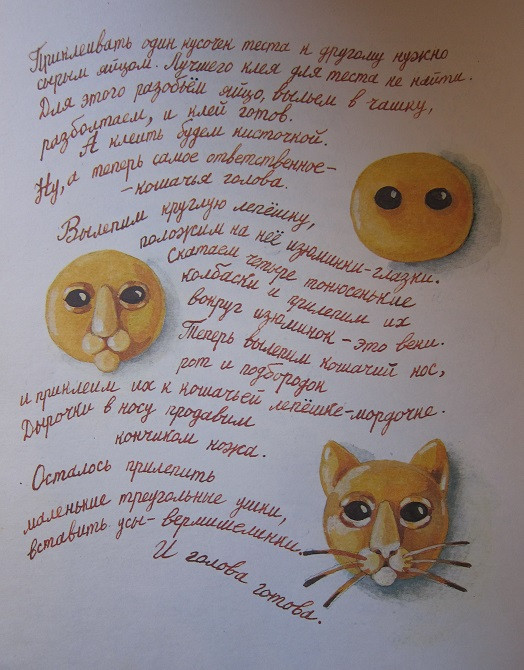Сдобная Лиза. Печем кошку.