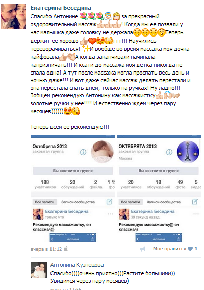 Детский массаж на дому. Москва