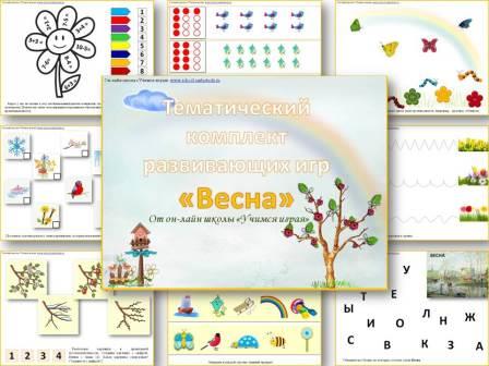 Тематический комплект "Весна"