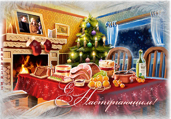 С Наступающим Новым Годом!!!