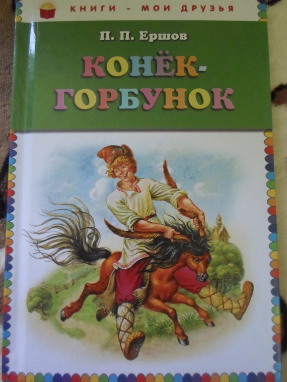 Наши детские книги до знакомства с ББ. :)