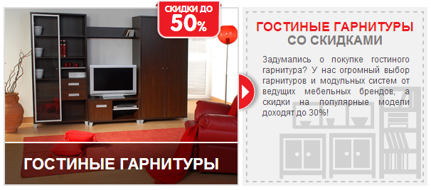 Распродажа мебели