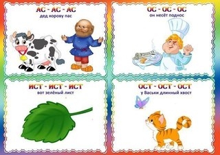 Чистоговорки