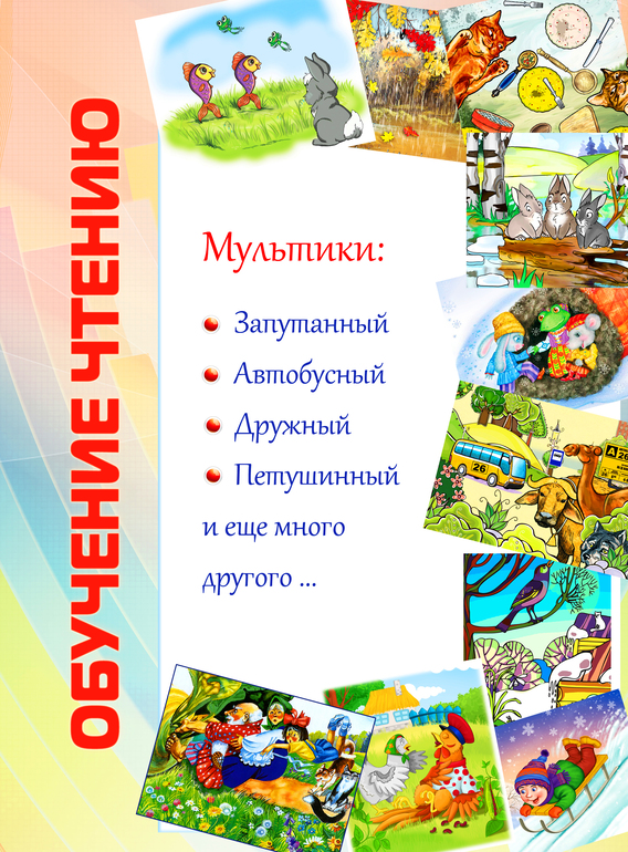 Учимся читать играя...