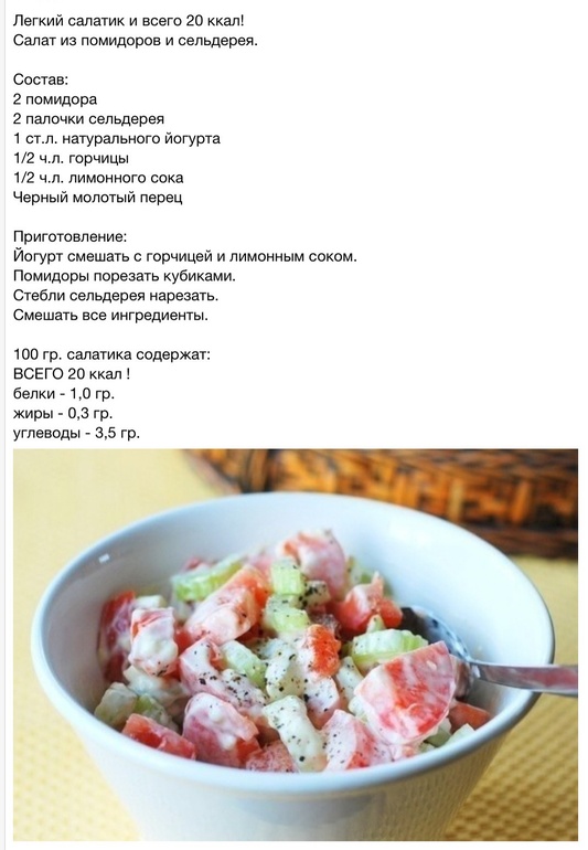 Салат из помидорок и сельдерея