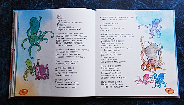 Разноцветная семейка. Э. Успенский.