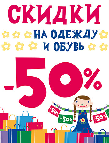 Скидки растут!