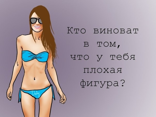 Чтобы не расслабляться!