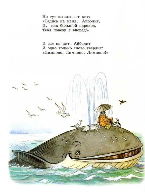 К.Чуковский:Айболит. Худ. В.Сутеев