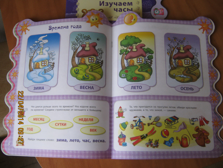 Изучаем время