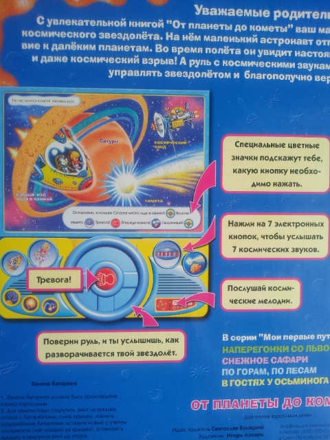 "От планеты до кометы" довольна книгой(обзор,фото)
