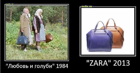 Мода возвращается )))