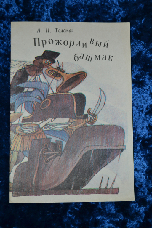 Ещё о нашей детской букинистике)