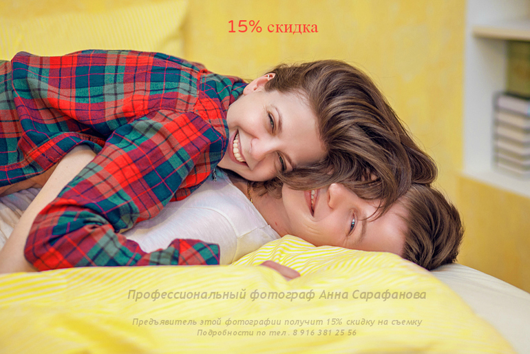 15% скидка при предъявлении этой фотографии!