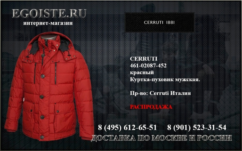 РАСПРОДАЖА CERRUTI 1881 В ИНТЕРНЕТ-МАГАЗИНЕ