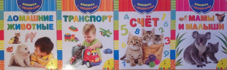 Наша книжная полка для самого маленького