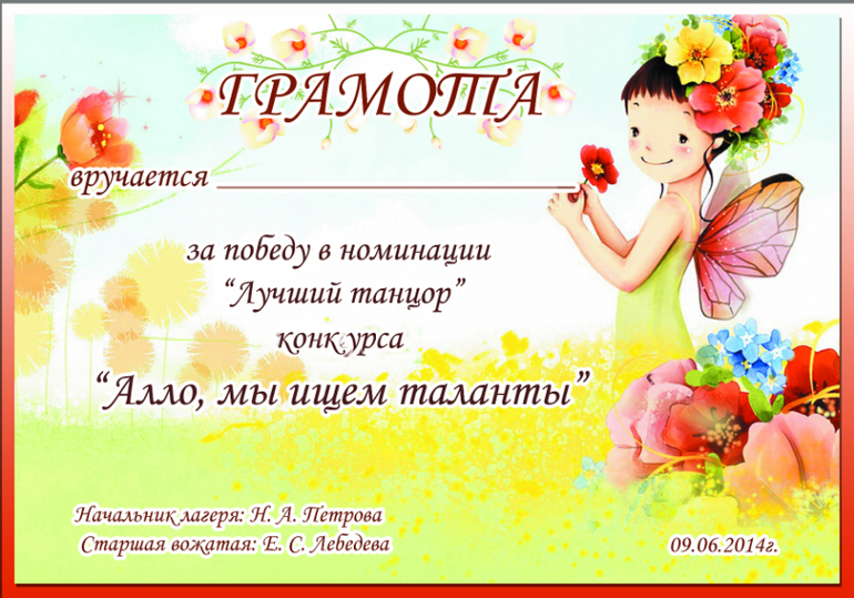 Грамоты для моих подопечных