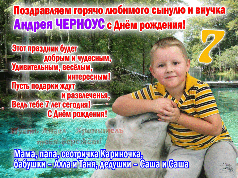Нашему первенцу уже 7 лет!!!