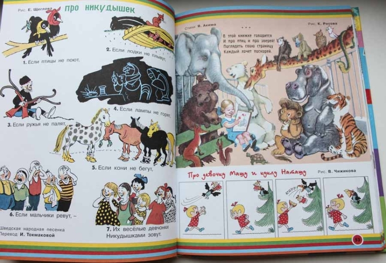 Истории в картинках