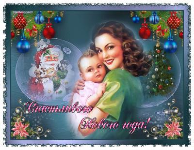 С НОВЫМ 2014 ГОДОМ !