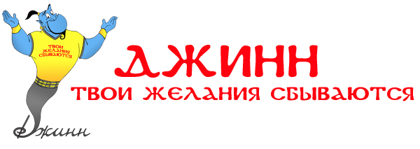 Загадываем желания!!!