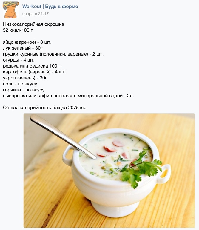 Низкокалорийная окрошка