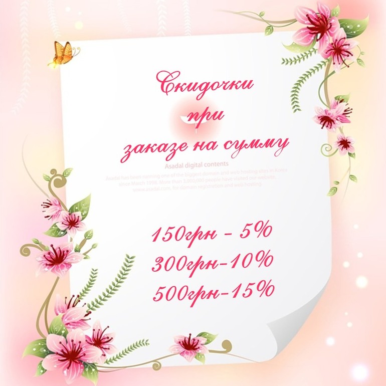 Скидочки клиентам
