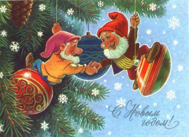 С Новым годом!